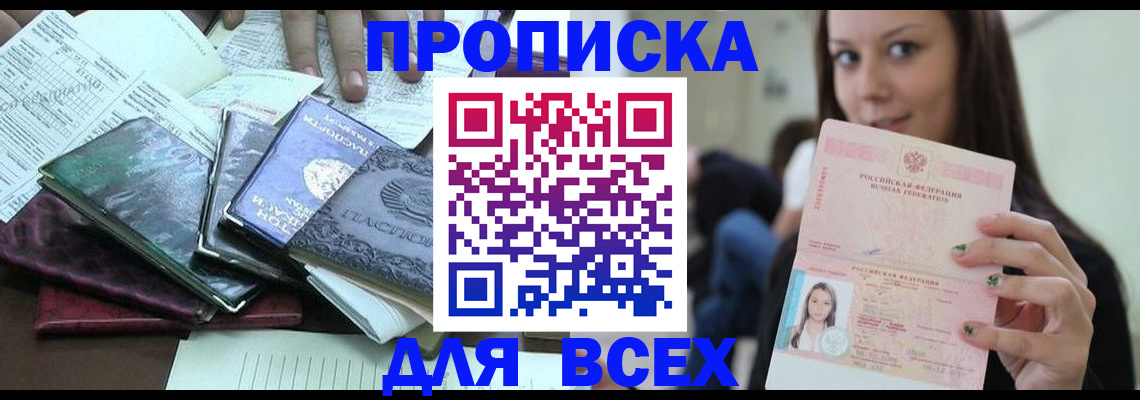 временная регистрация купить в Арзамасе