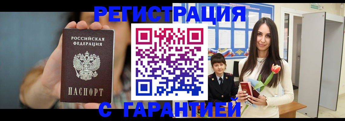 временная регистрация гарантия в Арзамасе