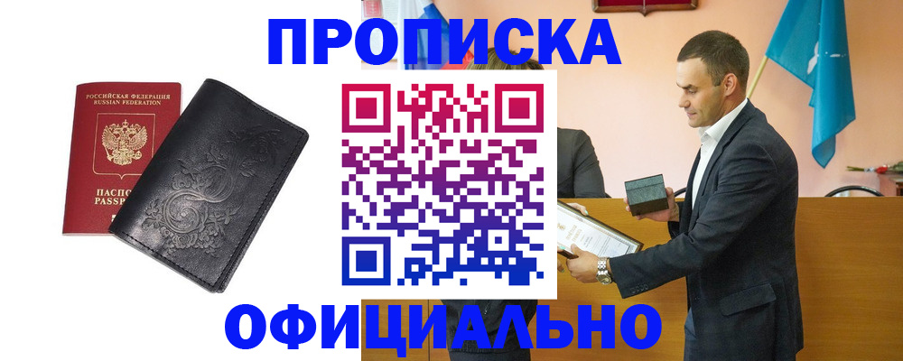прописка для работы в Арзамасе